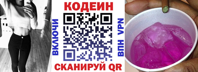 Codein напиток Lean (лин)  магазин  наркотиков  Спасск 